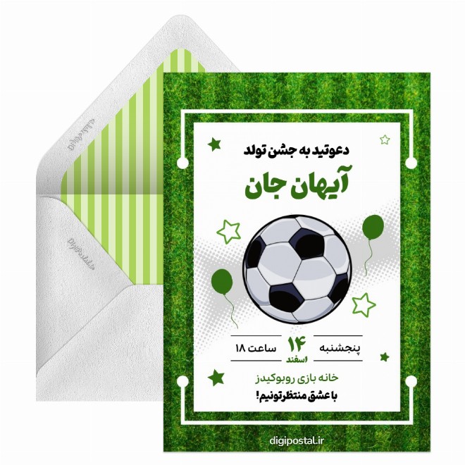 کارت دعوت تولد فوتبالی