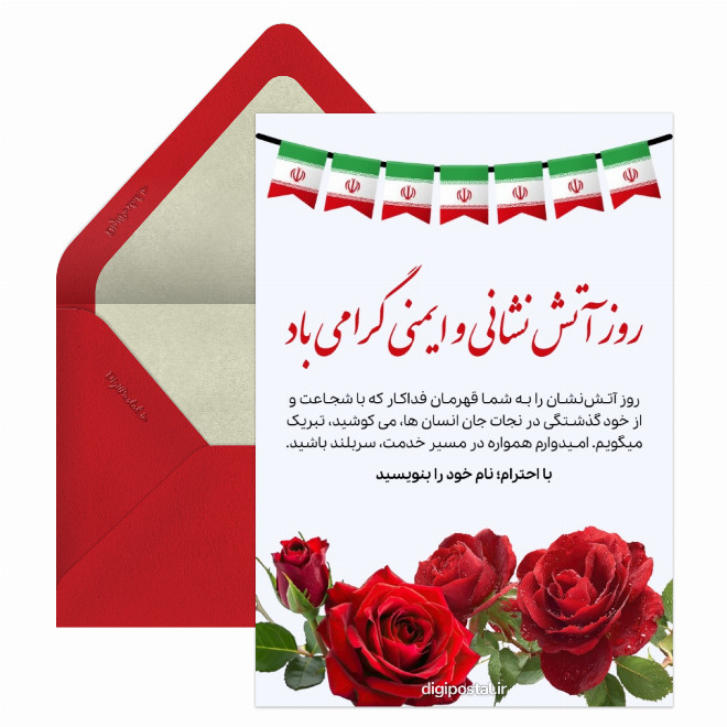 تبریک رسمی روز آتش نشان