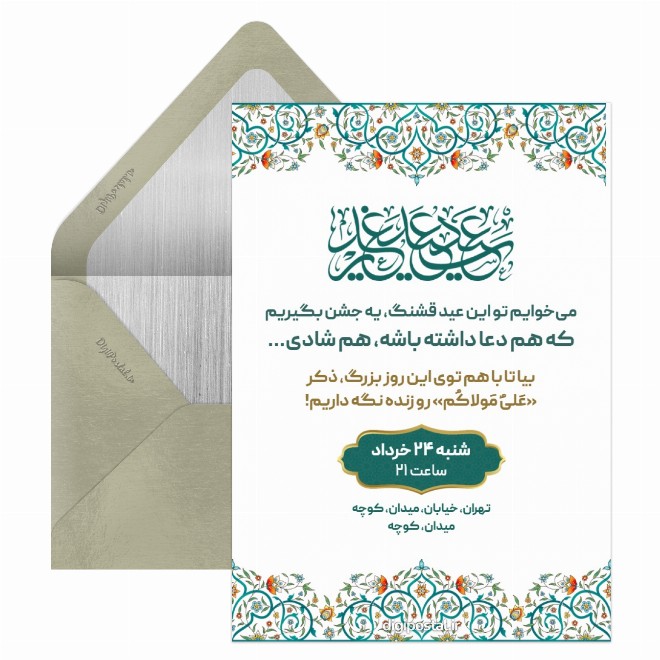 کارت دعوت عید غدیر لایه باز