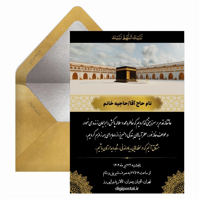 کارت دعوت حج لایه باز