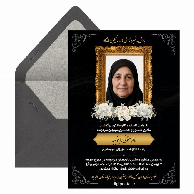 کارت ترحیم خام رایگان