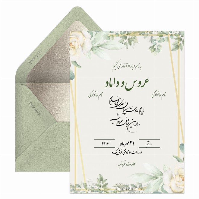 کارت عروسی با روز شمار