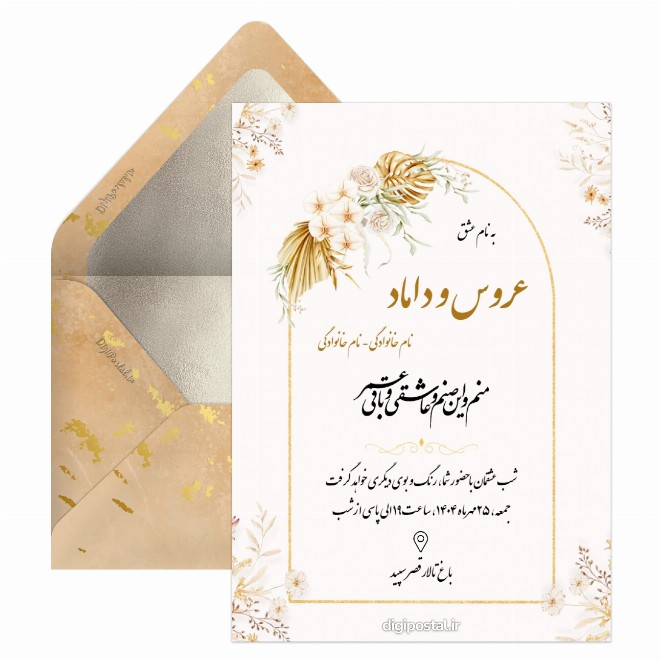 کارت دعوت عروسی دوطرفه رایگان
