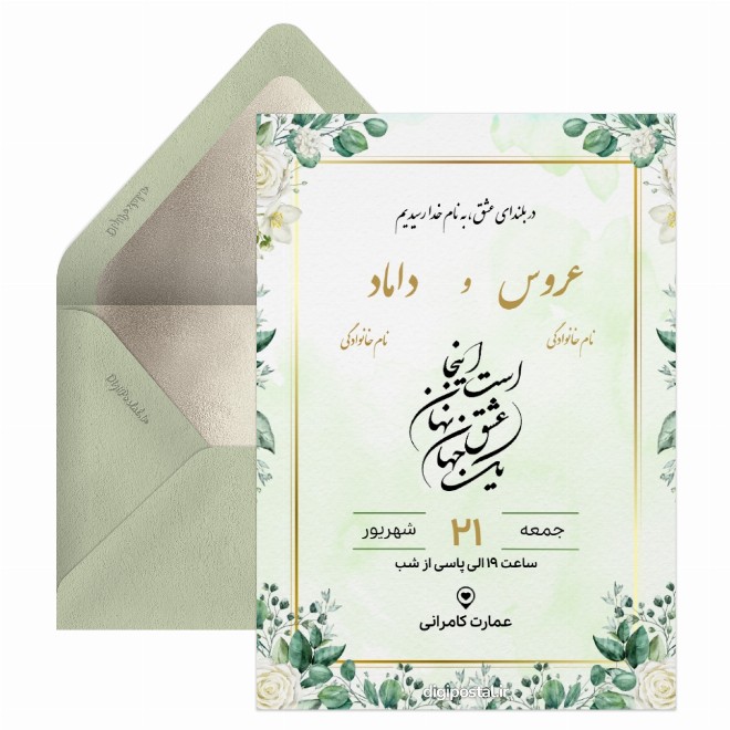 کارت دعوت جشن عروسی رایگان