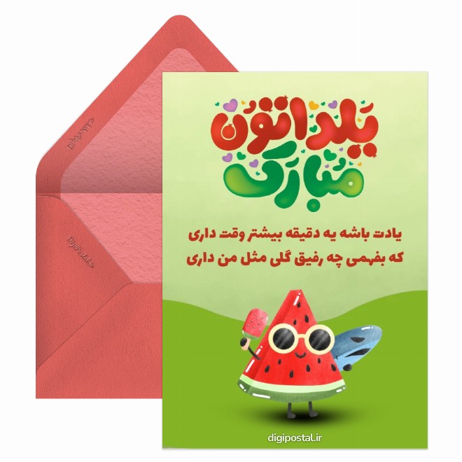 کارت پستال یلدای بامزه