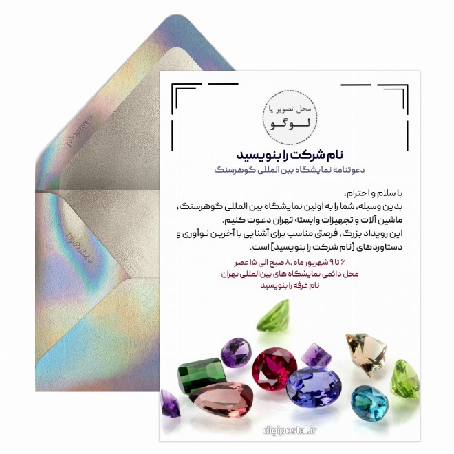 کارت دعوت نمایشگاه گوهرسنگ