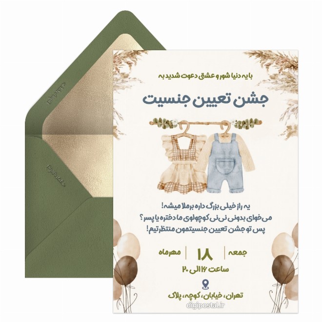 کارت پستال جشن تعیین جنسیت جدید