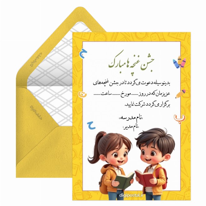 کارت دعوت جشن غنچه ها