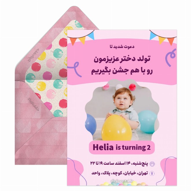 کارت دعوت دیجیتال تولد دخترانه