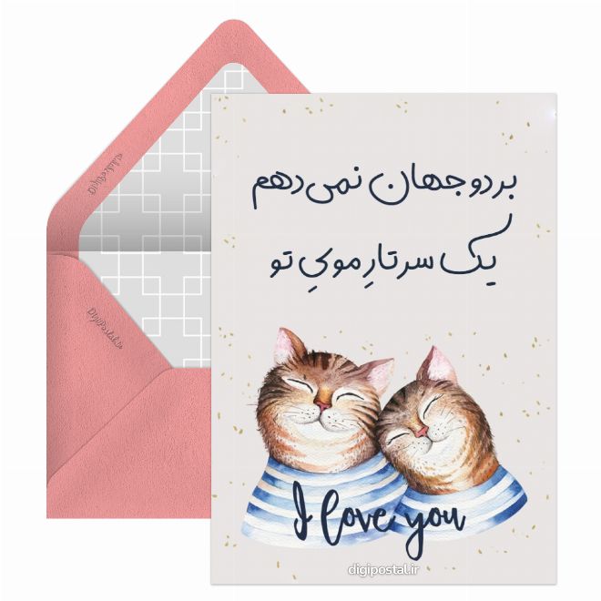 کارت پستال گربه عاشقانه