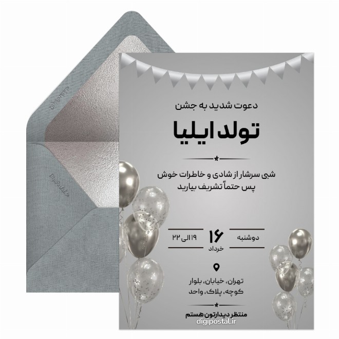 کارت دعوت تولد با تم طوسی سفید