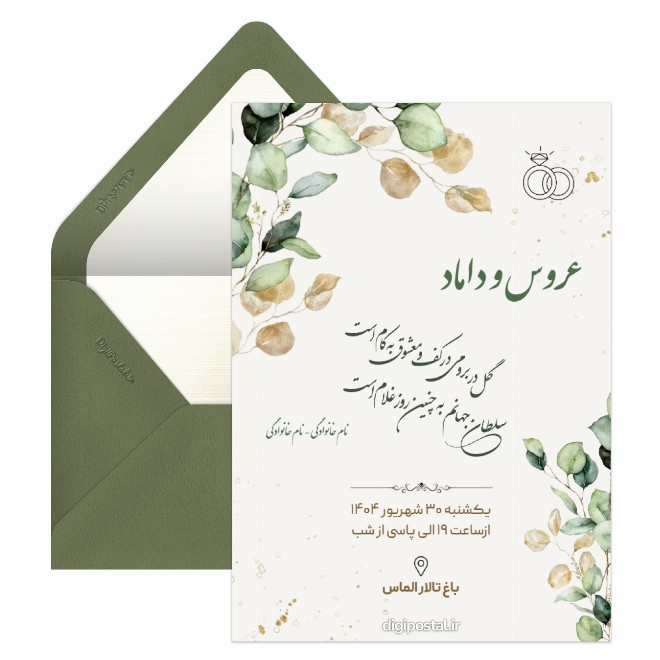 کارت دعوت عروسی مینیمال سبز و طلایی