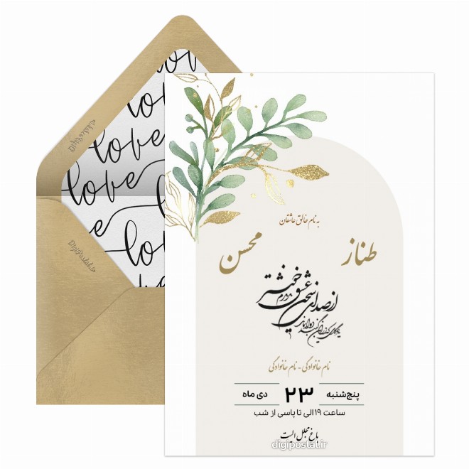 کارت دعوت عروسی سبز و طلایی و کرمی