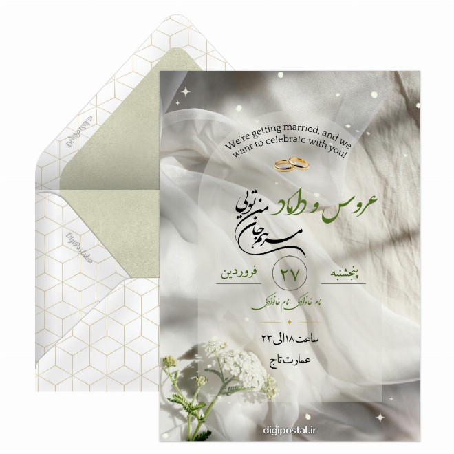 کارت عروسی سبز مینیمال