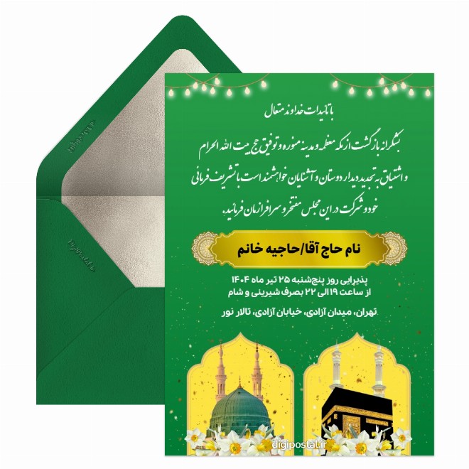 کارت حج