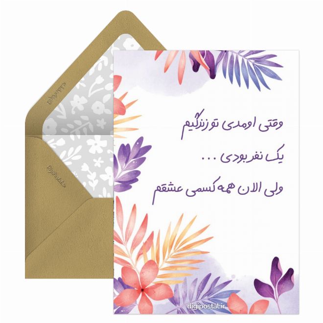 کارت پستال عاشقانه با طرح گل