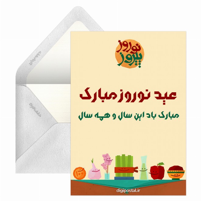 کارت پستال مدل عید نوروز مبارک