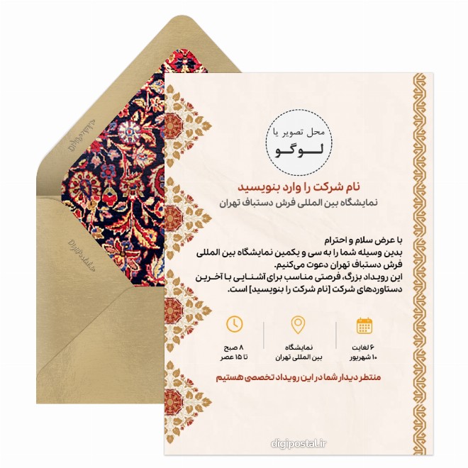 کارت دعوت نمایشگاه فرش دستباف