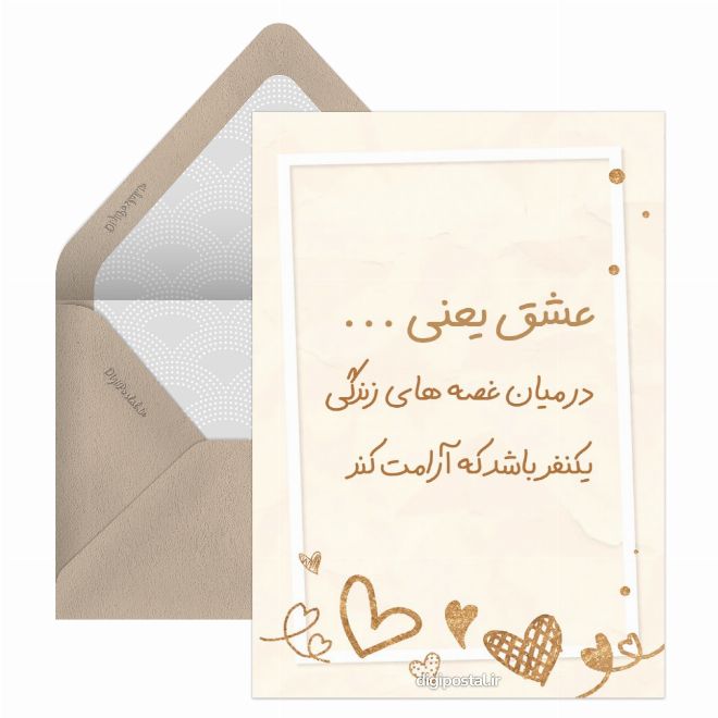 کارت پستال حرف عاشقانه