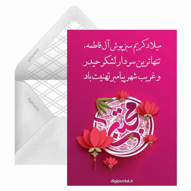 کارت پستال ولادت امام حسن مجتبی