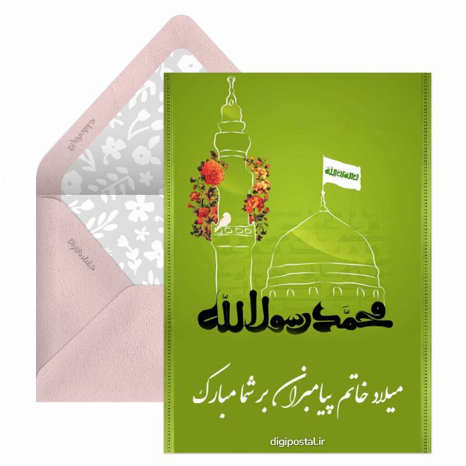 کارت پستال ولادت حضرت محمد