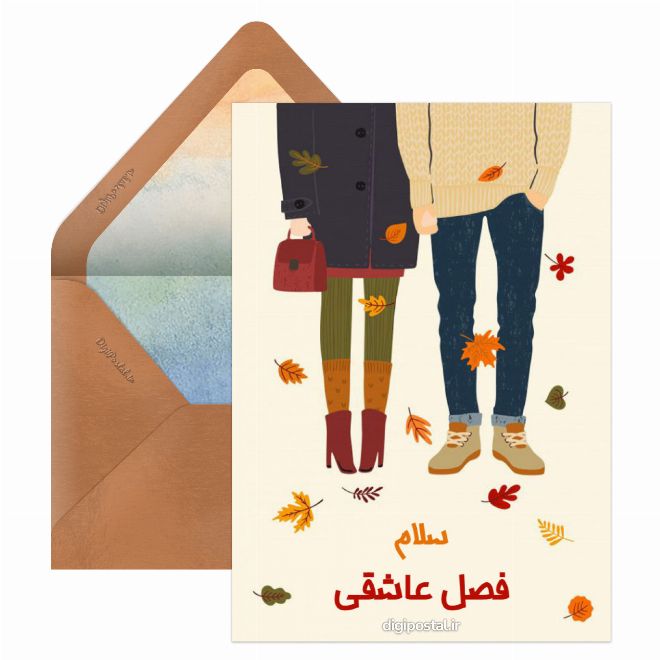 کارت پستال سلام پاییز