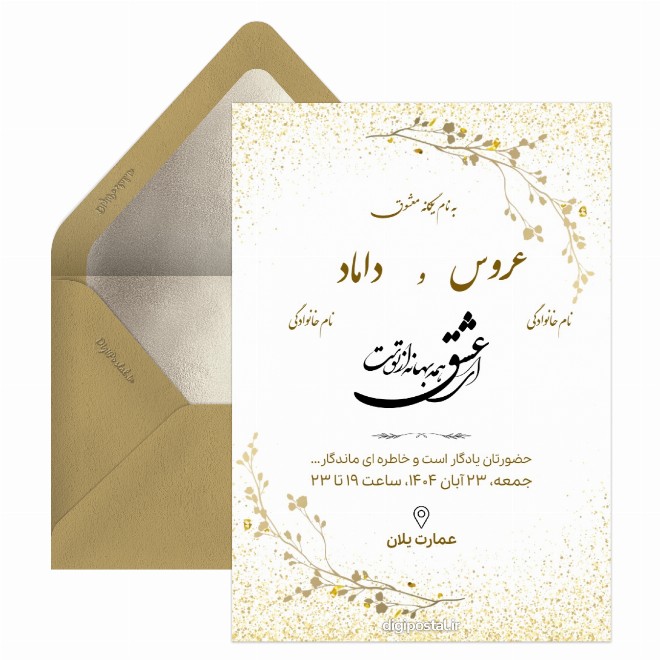 کارت عروسی با کیفیت بالا