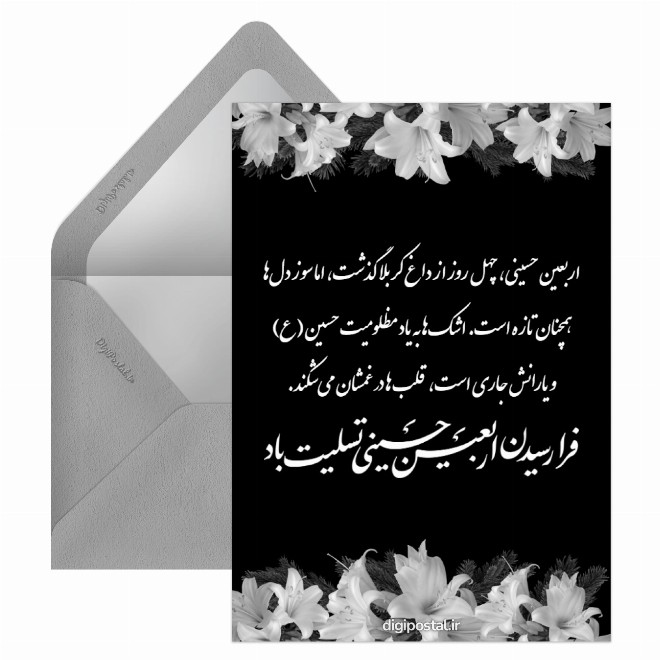 کارت پستال یادبود اربعین حسینی
