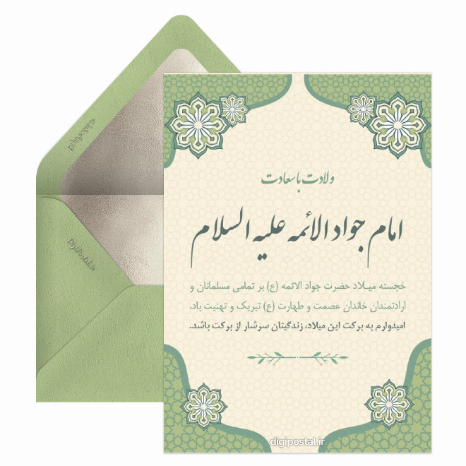 ولادت امام جواد (ع)