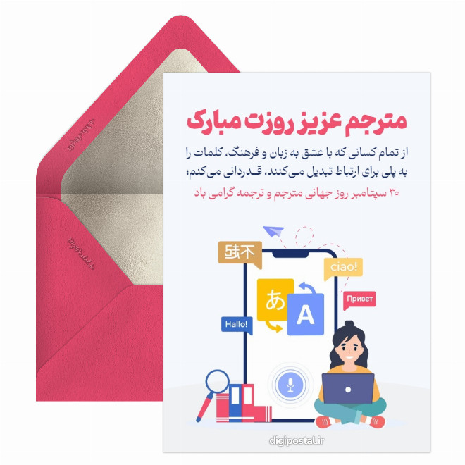 روز جهانی ترجمه و مترجم