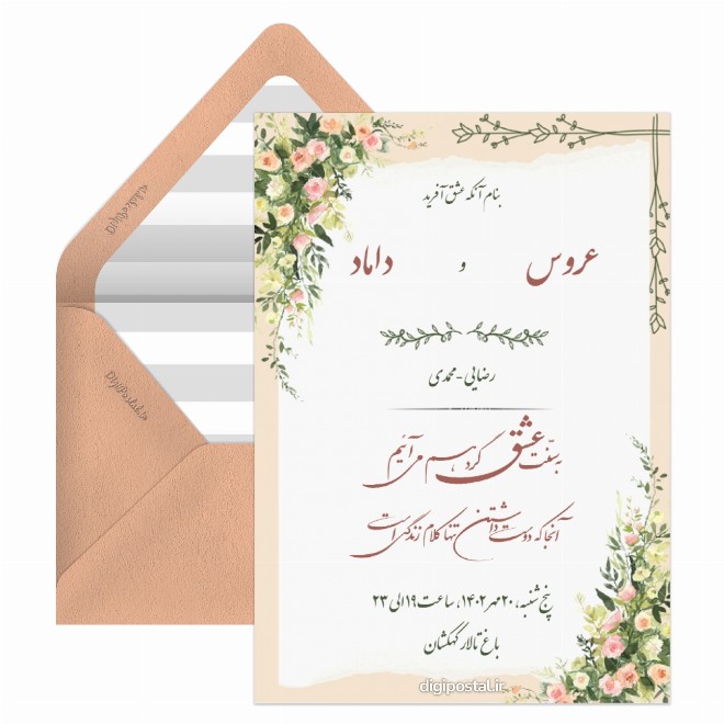 کارت دعوت عروسی آنلاین رایگان