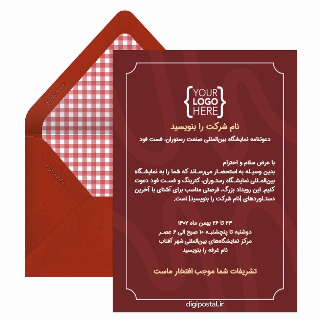 کارت دعوت نمایشگاه بین المللی رستوران