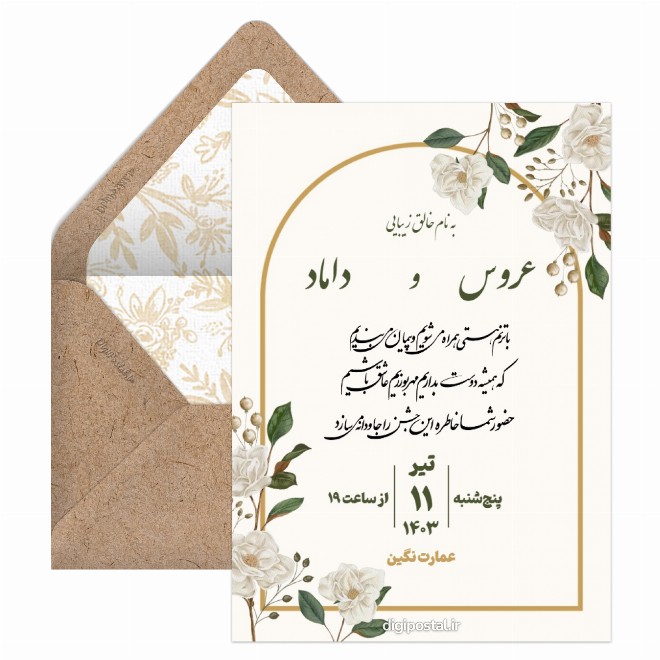 کارت دعوت عروسی با شعر زیبا و کوتاه