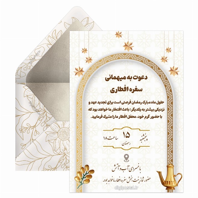 کارت دعوت به افطاری