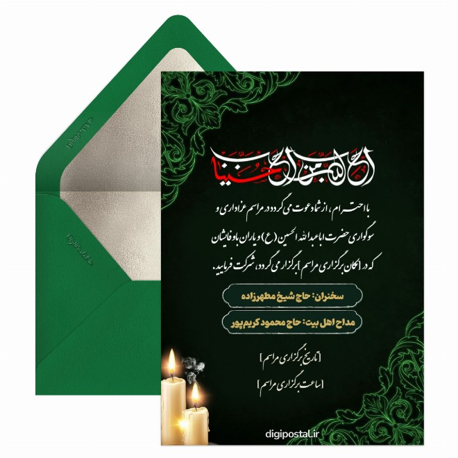 کارت دعوت هیئت عزاداری