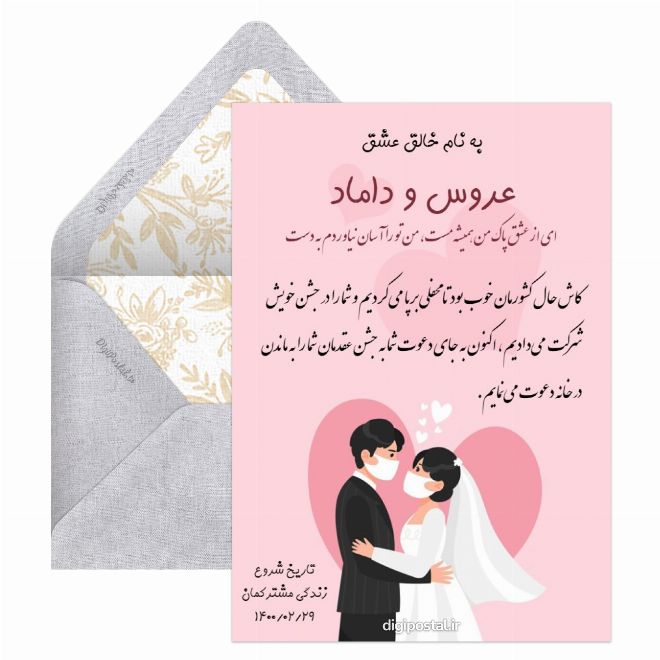 کارت دعوت عروسی آنلاین رایگان