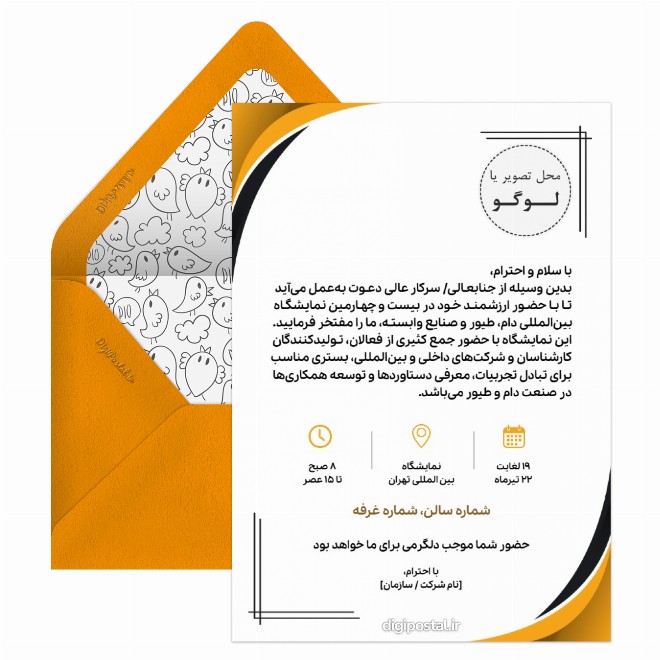 کارت پستال نمایشگاه بین المللی دام و طیور و صنایع وابسته