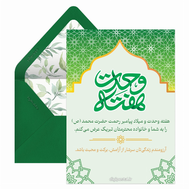 گرامیداشت هفته وحدت