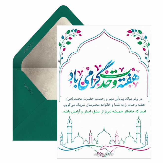 تبریک رسمی هفته وحدت