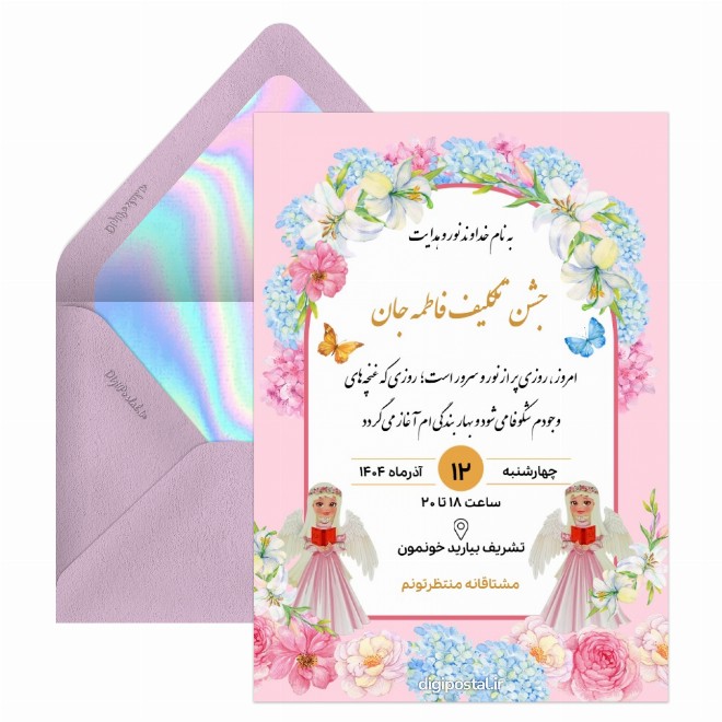 کارت دعوت تم جشن تکلیف