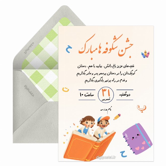 کارت دعوت جشن شکوفه ها پیش دبستانی