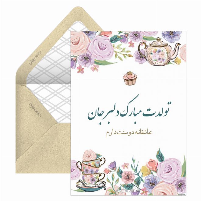 کارت پستال عاشقانه کوتاه برای تولد همسر