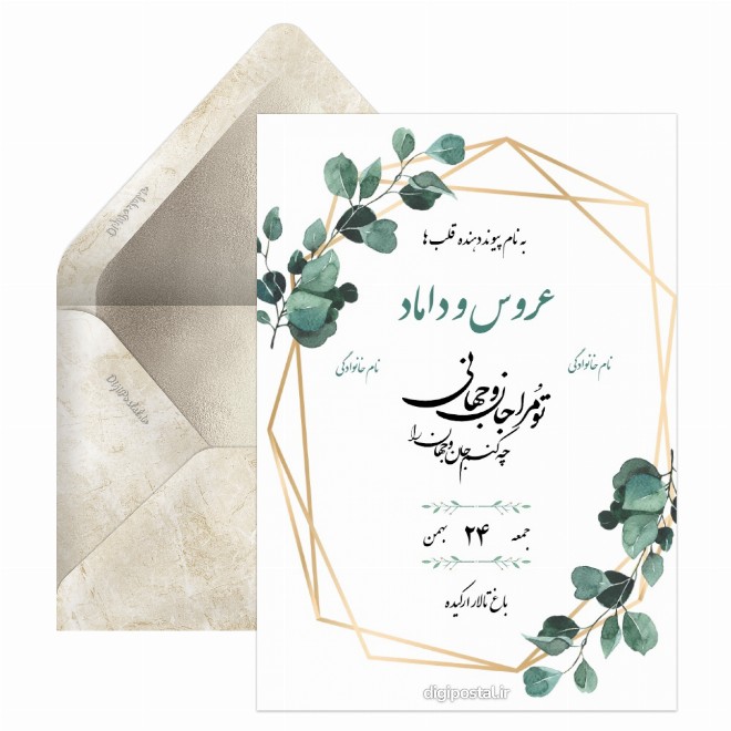 کارت دعوتنامه عروسی خام