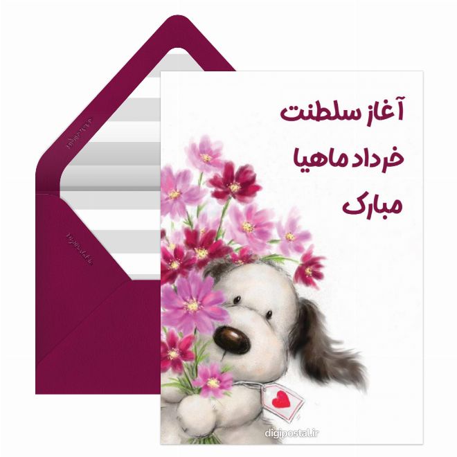 کارت پستال تبریک تولد خرداد ماهیا