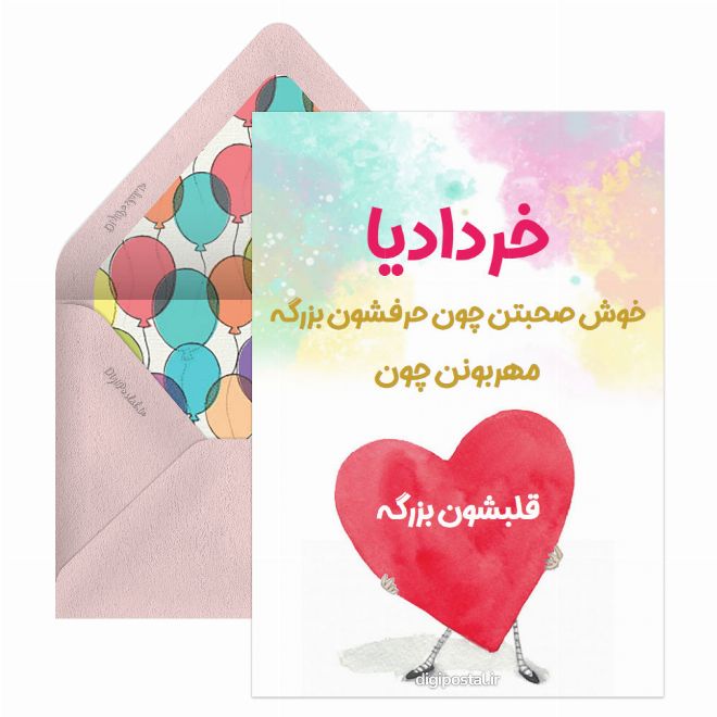 کارت پستال تولدت مبارک ماه خرداد