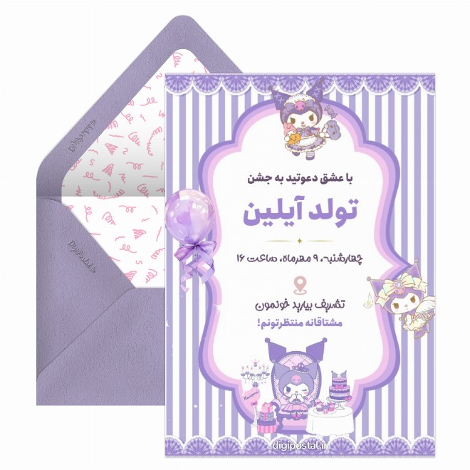 کارت دعوت تولد کرومی