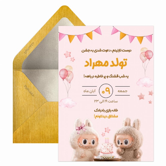 کارت دعوت تولد تم لابوبو