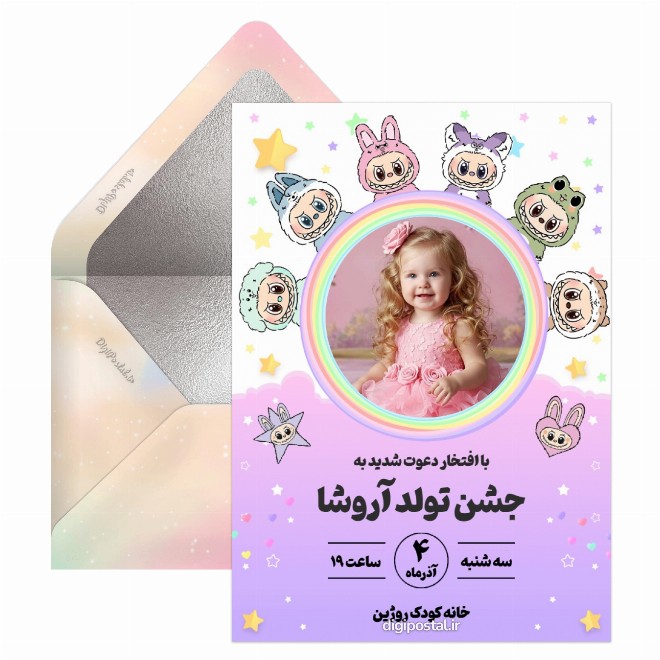 کارت دعوت تولد طرح لبوبو