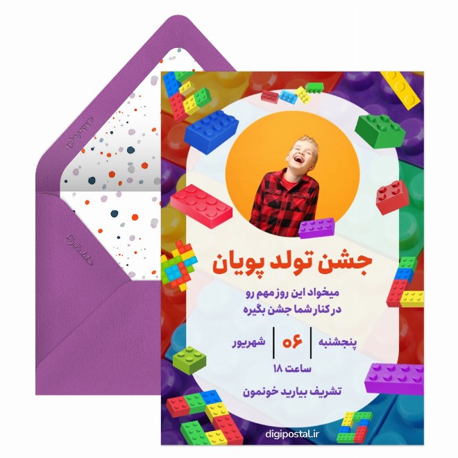 کارت دعوت تولد با تم لگو