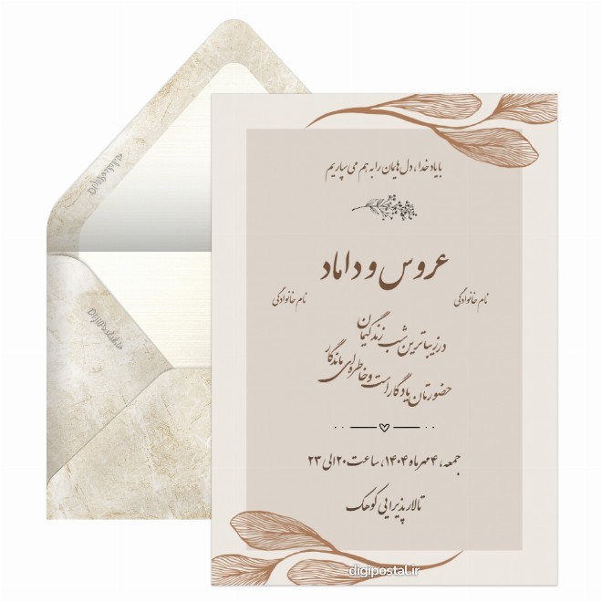 کارت دعوت عقد با لوکیشن